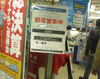 【地震】単一電池が店頭から消えた……東京・秋葉原