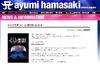 浜崎あゆみ3Dライヴ映像「A3DII」が公開延期に