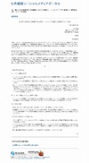経産省×内閣官房×総務省、「公共機関のソーシャルメディア活用指針」を策定
