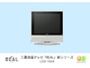 三菱、液晶テレビ「REAL」シリーズから15V型のパーソナルユース向けモデル