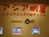 華流ブームを後押し! AII、カフェ「華流Festa ! Shop&Cafe」に協賛