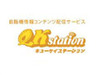 タケショウ、液晶モニタを搭載した自販機へのコンテンツ配信「QKstation」を開始
