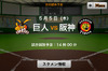 iPhone/Android向け巨人軍公式アプリ「GIANTS 2011」が登場