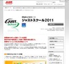 教職員向け統合ソフト「ジャストスクール2011」発売