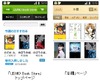 KDDI、Android搭載スマフォ向け電子書籍配信サービス「LISMO Book Store」開始