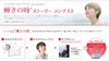 長澤まさみが選ぶ「200文字の輝き」……オリジナルストーリーコンテスト開催