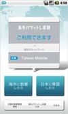 ソフトバンク、「海外パケットし放題」を拡充へ……Androidアプリの発表など