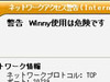 キングソフト、Winnyの起動で警告画面を表示する機能をセキュリティソフトに追加