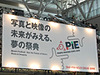 【PIE2006】荻窪圭のPIE2006レポート