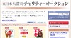 1位はYOSHIKIのピアノ……ヤフオク「東日本大震災チャリティーオークション」1億円突破