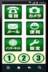 スマホを簡単ケータイにするアプリ……KDDI、Android機向けに「かんたんメニュー」提供