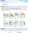 【地震】国会図書館とInternet Archive、震災サイトのデジタル保存で協力