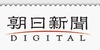 朝日新聞、PCやスマートフォンで読める電子版「朝日新聞デジタル」開始