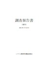みずほ銀行、大規模障害について42頁の報告書全文を公開