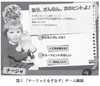 【テクニカルレポート】日本でのコモンセンス知識獲得を目的としたWebゲームの開発と評価（中編）……ユニシス技報