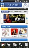 NTTソルマーレ、Android向け電子書店「地球書店」を開設……コミックを中心に200タイトル以上