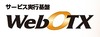 NEC、サービス実行基盤「WebOTX」の新製品を発売 ~「Salesforce」と連携で機能強化