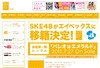 SKE48、エイベックスへの移籍を発表