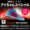 ミクシィ、「ソーシャルバナー広告」の本格導入を開始……マイミクがデザインした商品が広告に