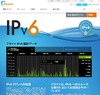 本日9時から世界規模のIPv6実験開始！
