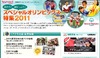 アテネからの生中継も……「スペシャルオリンピックス特集2011」開設