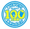 UQ WiMAX、累計契約数が100万を突破