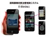 富士フイルム、スマートフォンで脳卒中患者の救急医療をサポート