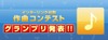 会社の社歌を一般公募……グランプリは清涼感のあるポップソング
