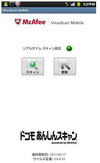 NTTドコモ、Androidスマートフォン向け無料ウイルス対策サービス