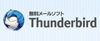 メールソフト「Thunderbird」、新バージョン「Thunderbird 5」正式版が公開