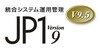 日立、運用管理「JP1」を機能強化……クラウド環境での運用性向上とスマートフォン管理に対応