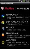 マカフィー、Androidタブレット向けのセキュリティサービスを発表