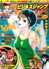 「ビジネスジャンプ」と「スーパージャンプ」を統合、秋に新青年誌創刊