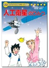 iPhone＆iPad用電子書籍「学研まんが日本の歴史2」などSALE中