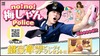 ヤーマン、“ムダ毛ギャル取締り”ゲームサイト開設……梅しゃんが警官就任!?