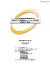 「21世紀型学力を育むICTの効果的活用法」実践セミナー6/11名古屋にて