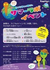 JAXA筑波宇宙センター、宇宙的自由研究など夏休み企画