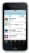 ヤフー、携帯電話版「Yahoo!タイムライン」を公開