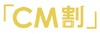 電通とJ：COM、VODサービスで新しい広告モデル「CM割」展開……CM視聴で料金割引
