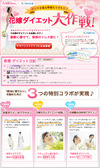花嫁のダイエットを支援する共同企画、ダイエットSNS「ダイエットクラブ」で実施