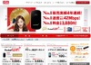 イー・モバイル利用者向けの共同購入型クーポンサービス「Shareee for EM」