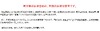 「努力を踏みにじり風評被害をもたらす」……岩手県が東海テレビに厳重抗議