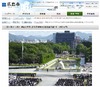 2011年度・広島平和記念式典、インターネットでライブ配信