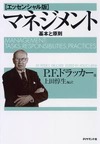 ドラッカーの「マネジメント」、「もしドラ」効果で100万部突破！