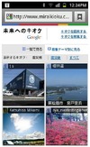 Google「未来へのキオクプロジェクト」、携帯電話・スマホ向けサイトを公開