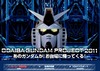 ガンダムがお台場に！パーツごとに実物大を確認