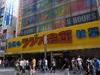 【フォトレポート】秋葉原「ラジオ会館」、いよいよ解体……取り壊し直前、内部を一般公開