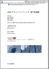 JPCERT/CC、「Java セキュアコーディング 並行処理編」を公開