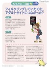 フィルタリングしているのにアダルトサイトの請求が…