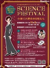 女子中高生のための「第5回サイエンスフェスティバル」11/5